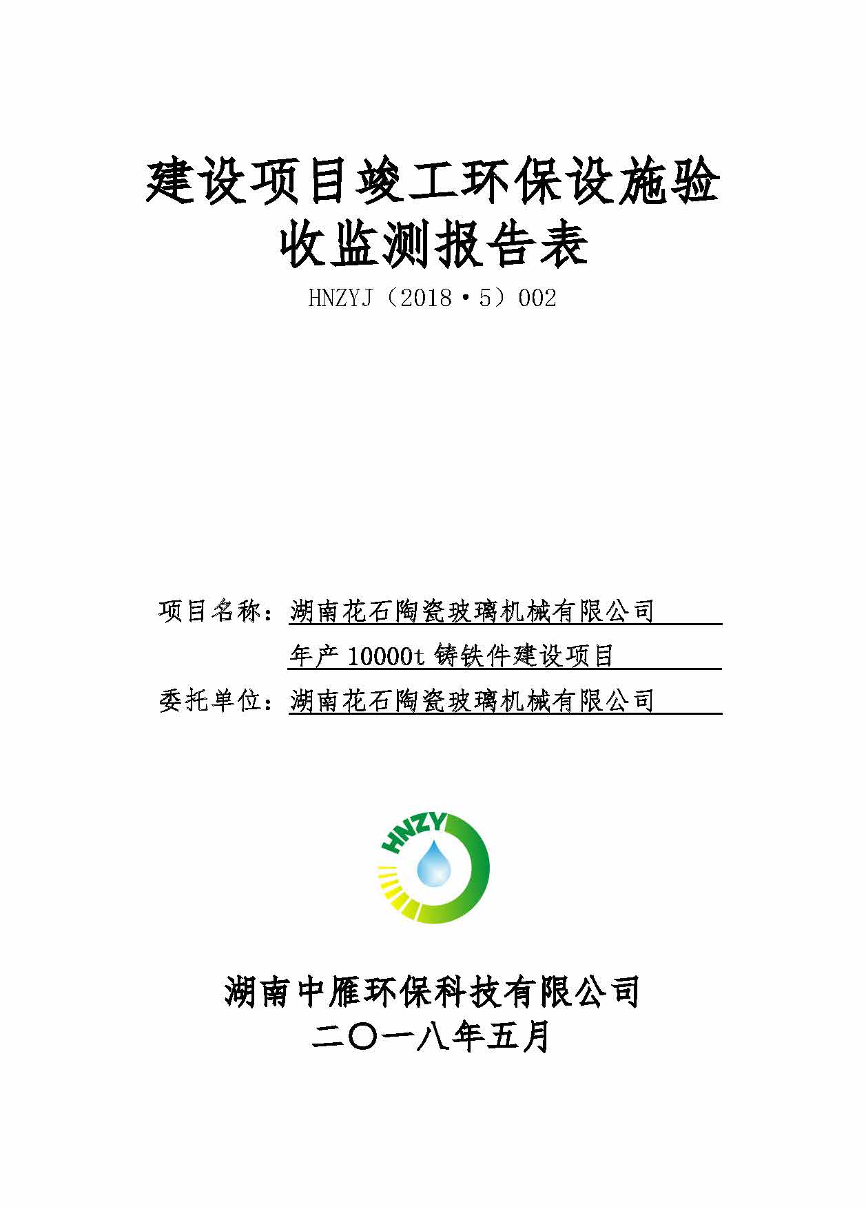 华体线上平台-华体online（中国）
,湘潭玻璃机械,湘潭陶瓷机械,湘潭玻璃深加工机械